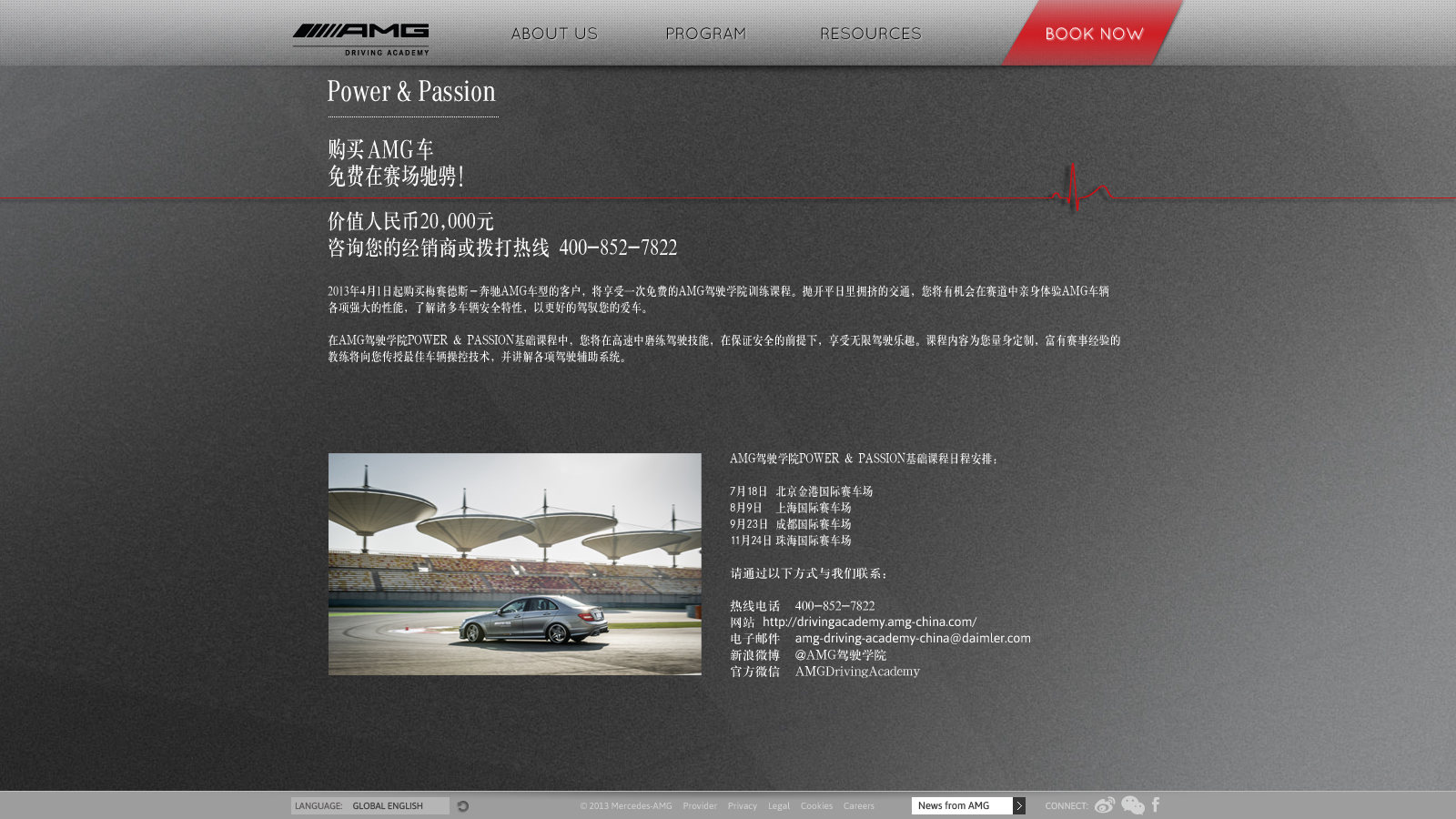 2014 website: Power and Passion, Chinese