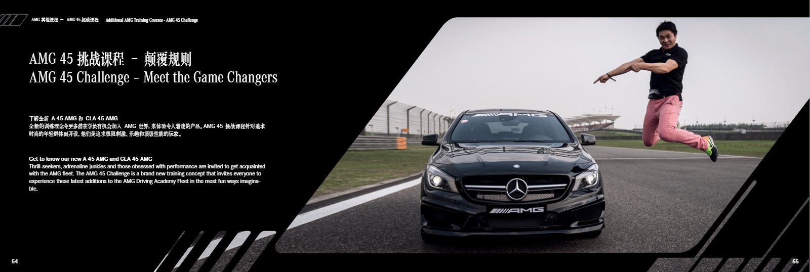 Brochure spread: AMG 45 Challenge