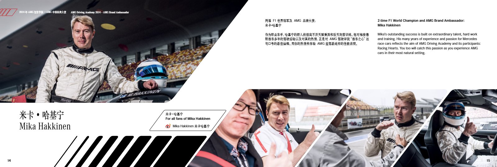 Brochure spread: Mika Häkkinen, AMG brand ambassador