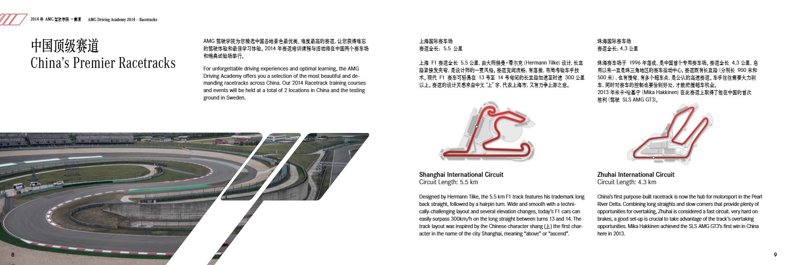 Brochure spread: China's premier racetracks