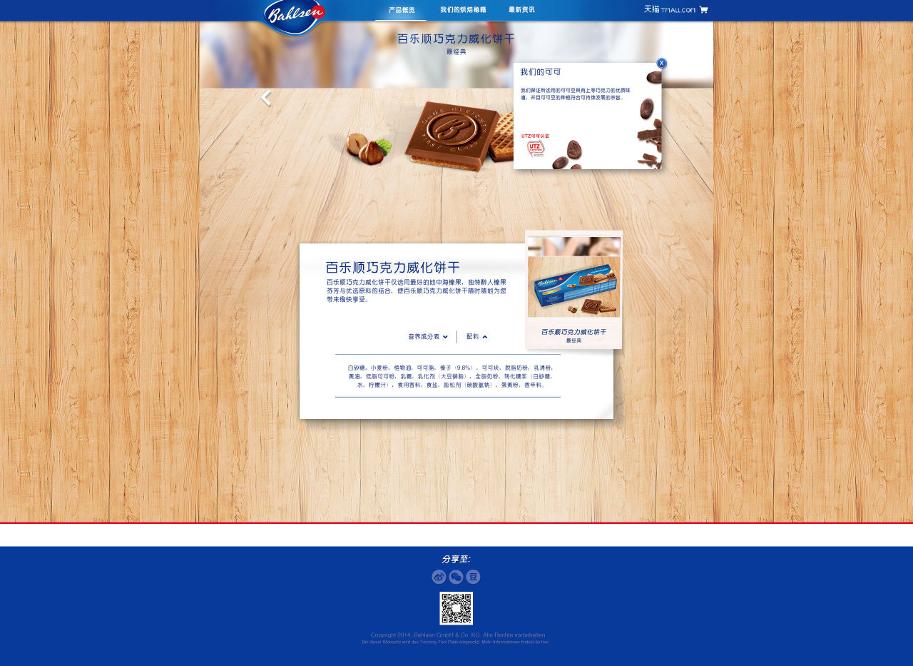 Bahlsen product page, ingredients tab