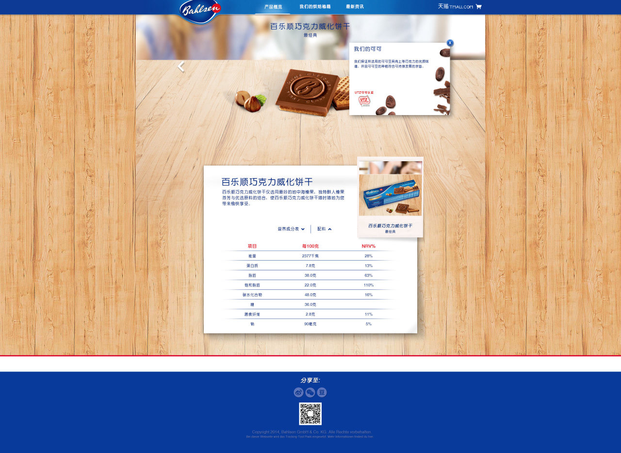 Bahlsen product page, nutrition tab