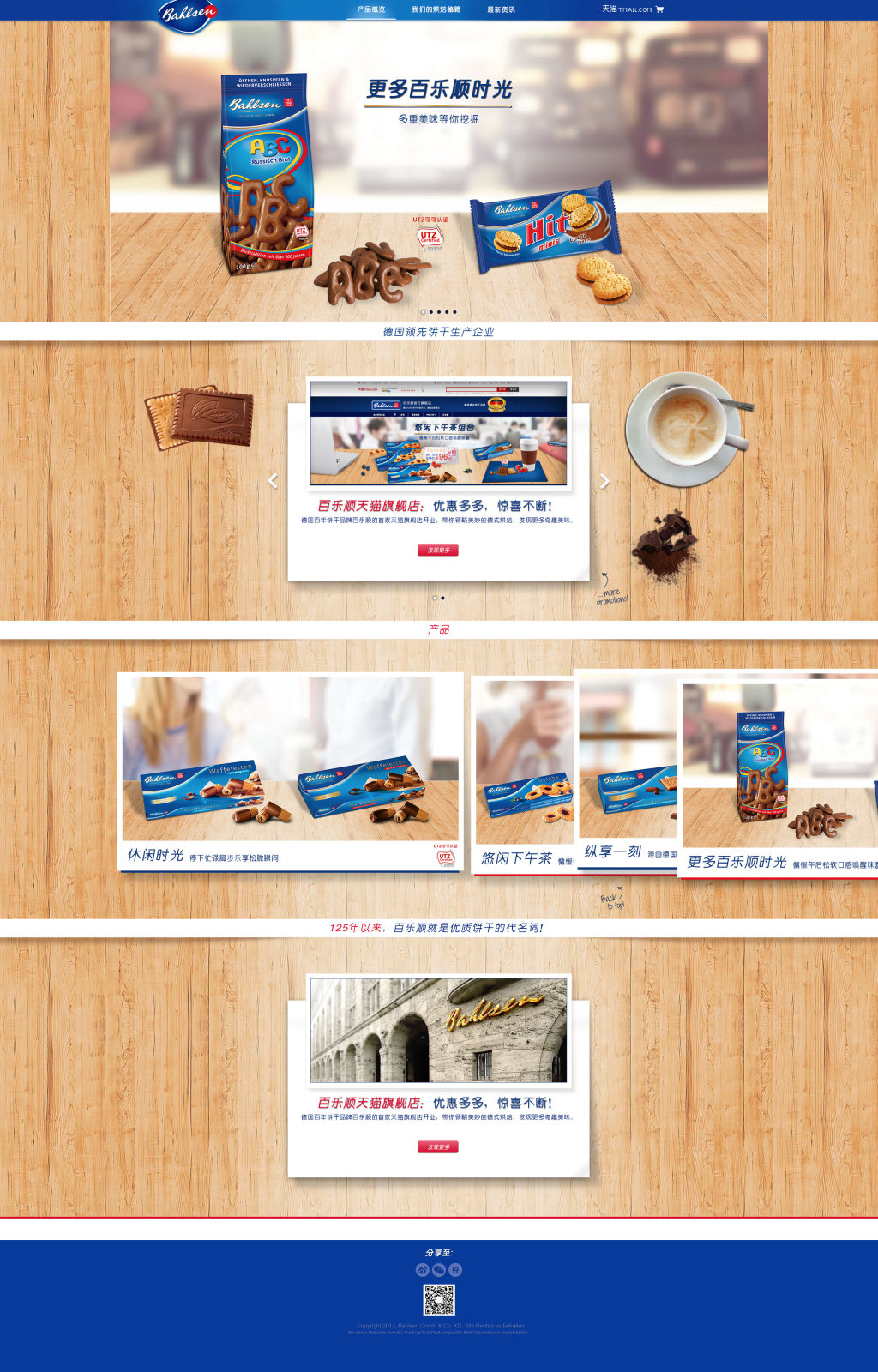 Bahlsen landing page with the Tmall banner, full length