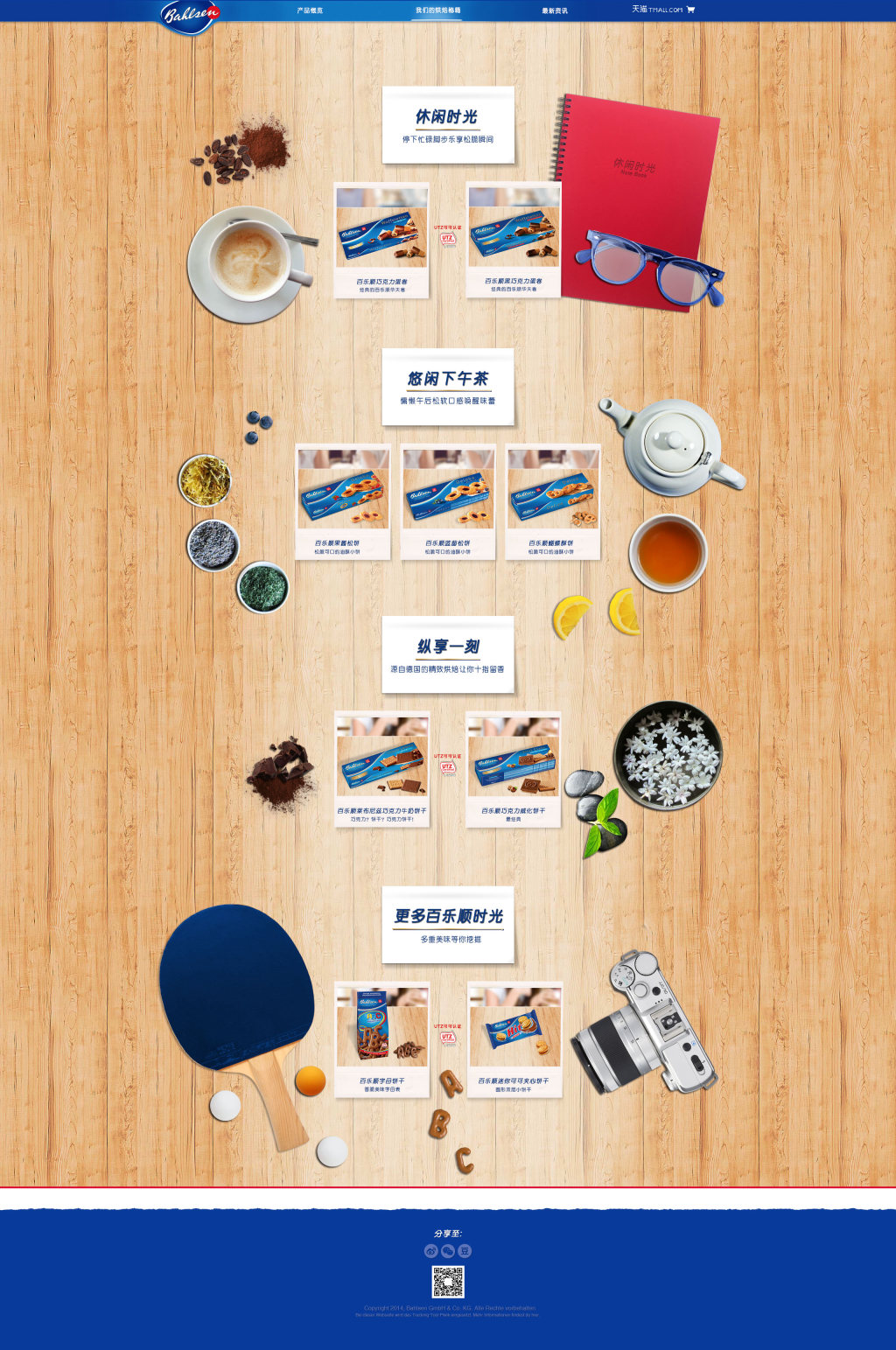 Bahlsen products page, full length