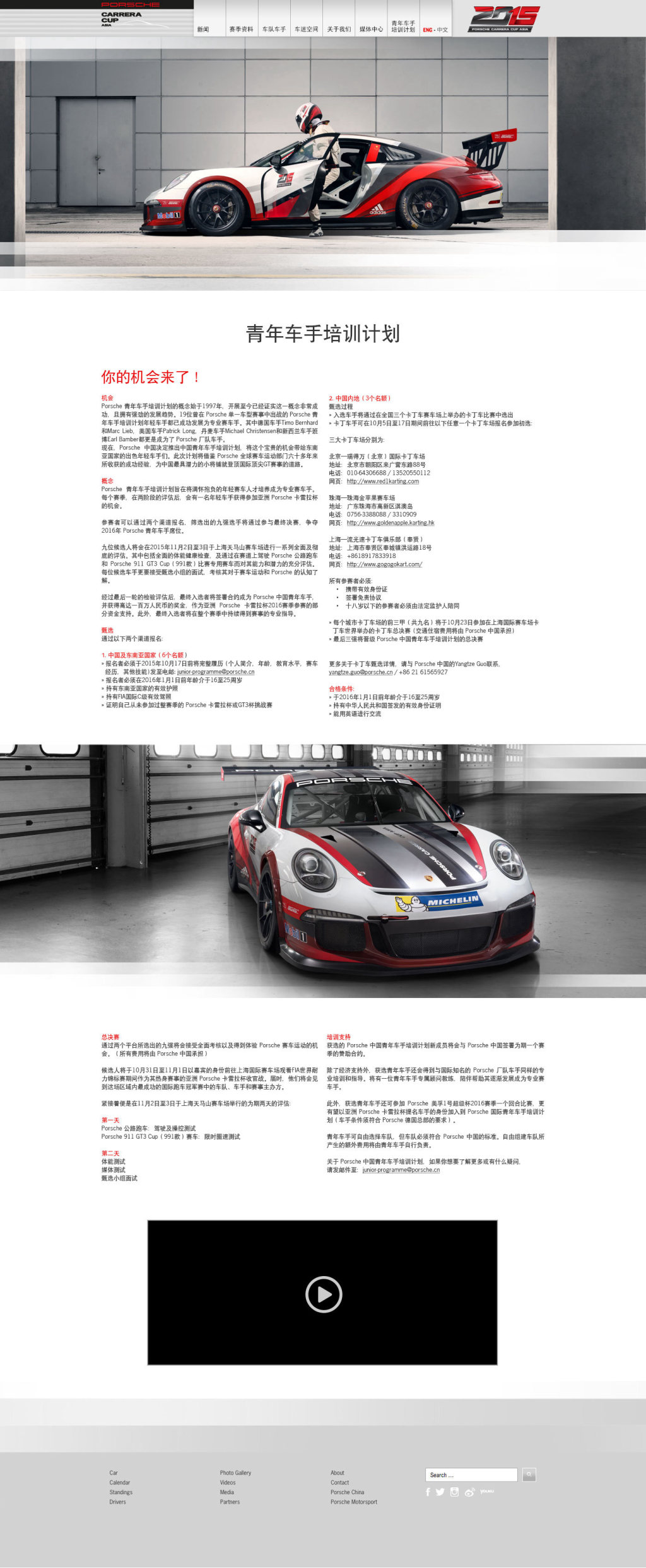 Junior Programme page in Chinese, full length
