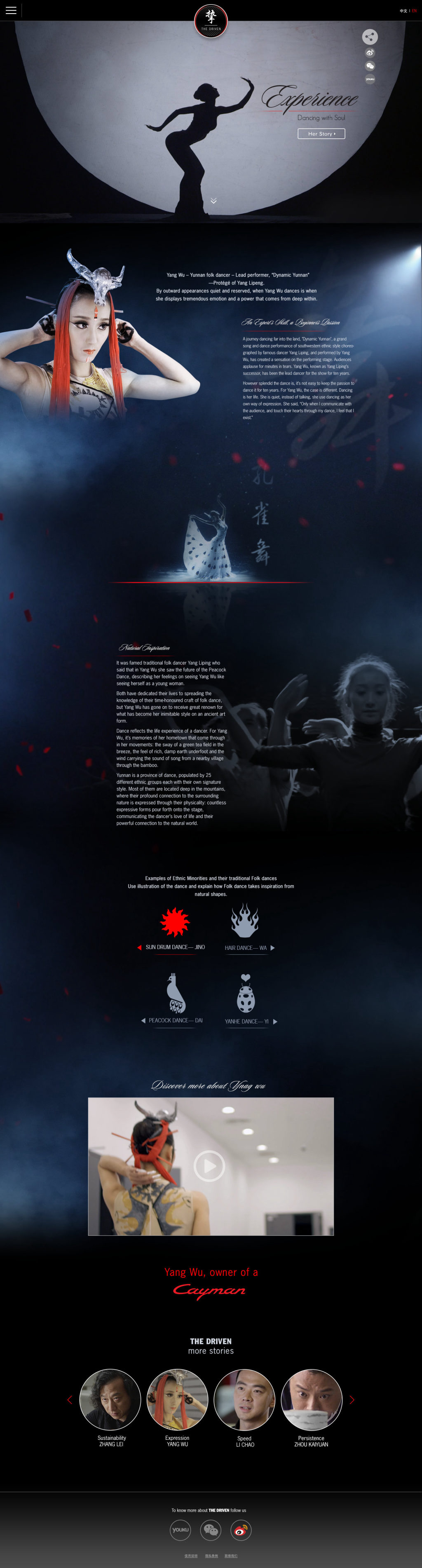 Story page of Yang Wu, folk dancer, full length