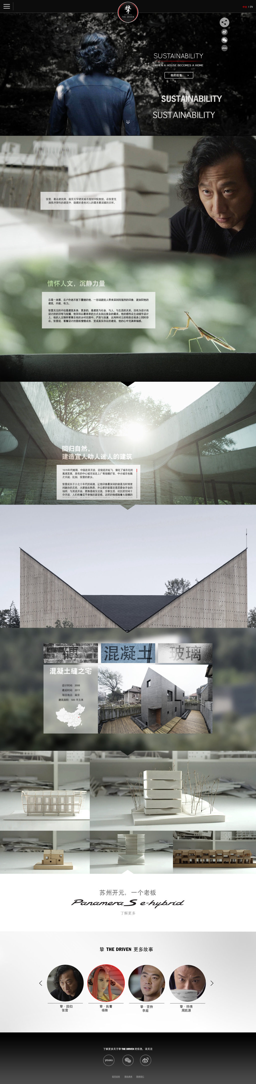 Story page of Zhang Lei, architect, full length