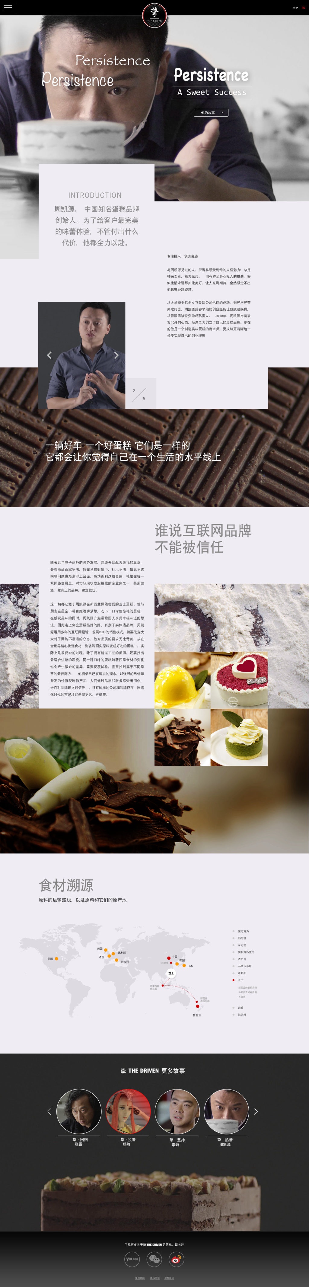 Story page of Zhou Kaiyuan, cake brand founder, full length